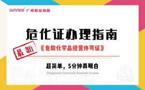 2024年10月最新《危化证办理指南》，超详细